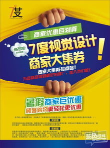 七度視覺設計 為您的品牌注入全新廣告活力，匯聚多商優惠，開啟視覺營銷新篇章