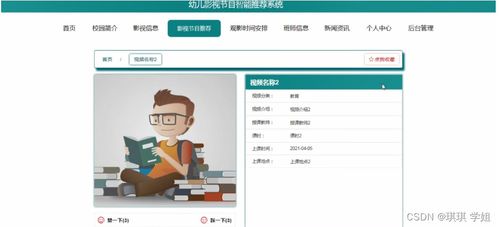 Python幼兒影視節(jié)目智能推薦系統(tǒng)設(shè)計(jì)與實(shí)現(xiàn)——畢業(yè)設(shè)計(jì)全攻略